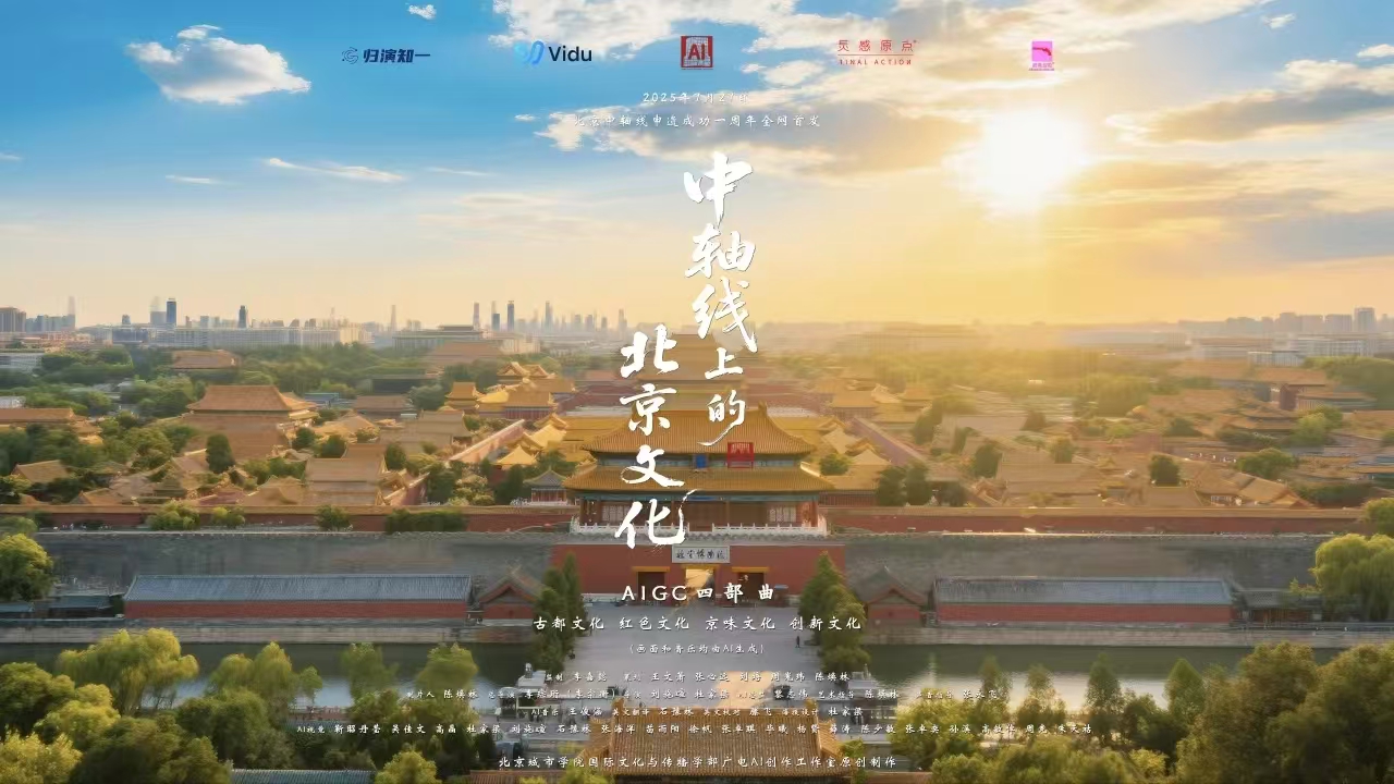 中轴线上的北京文化 剧照